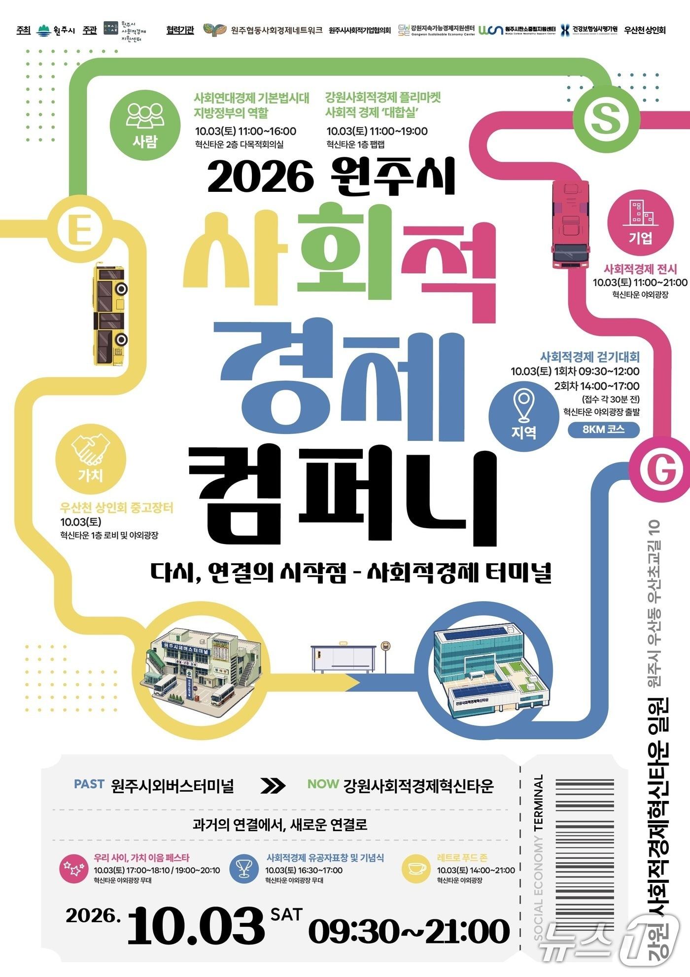 본문 이미지 - '제3회 2026 원주시 사회적경제컴퍼니(Come, Funny!)' 포스터. (원주시 제공. 재판매 및 DB금지) 2026.9.23/뉴스1