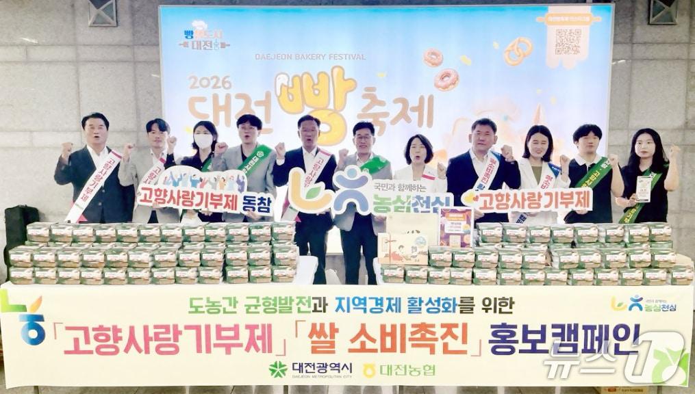 본문 이미지 - 추석 맞이 고향사랑기부제 홍보 캠페인  (농협중앙회 대전본부 제공. 재판매 및 DB 금지) 2026.9.23/뉴스1
