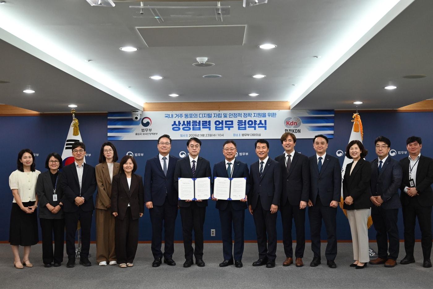 본문 이미지 - 법무부는 23일 정부과천청사에서 한전KDN과 국내 거주 동포의 디지털 역량 향상을 위한 업무협약을 체결했다.(법무부 제공. 재판매 및 DB 금지)