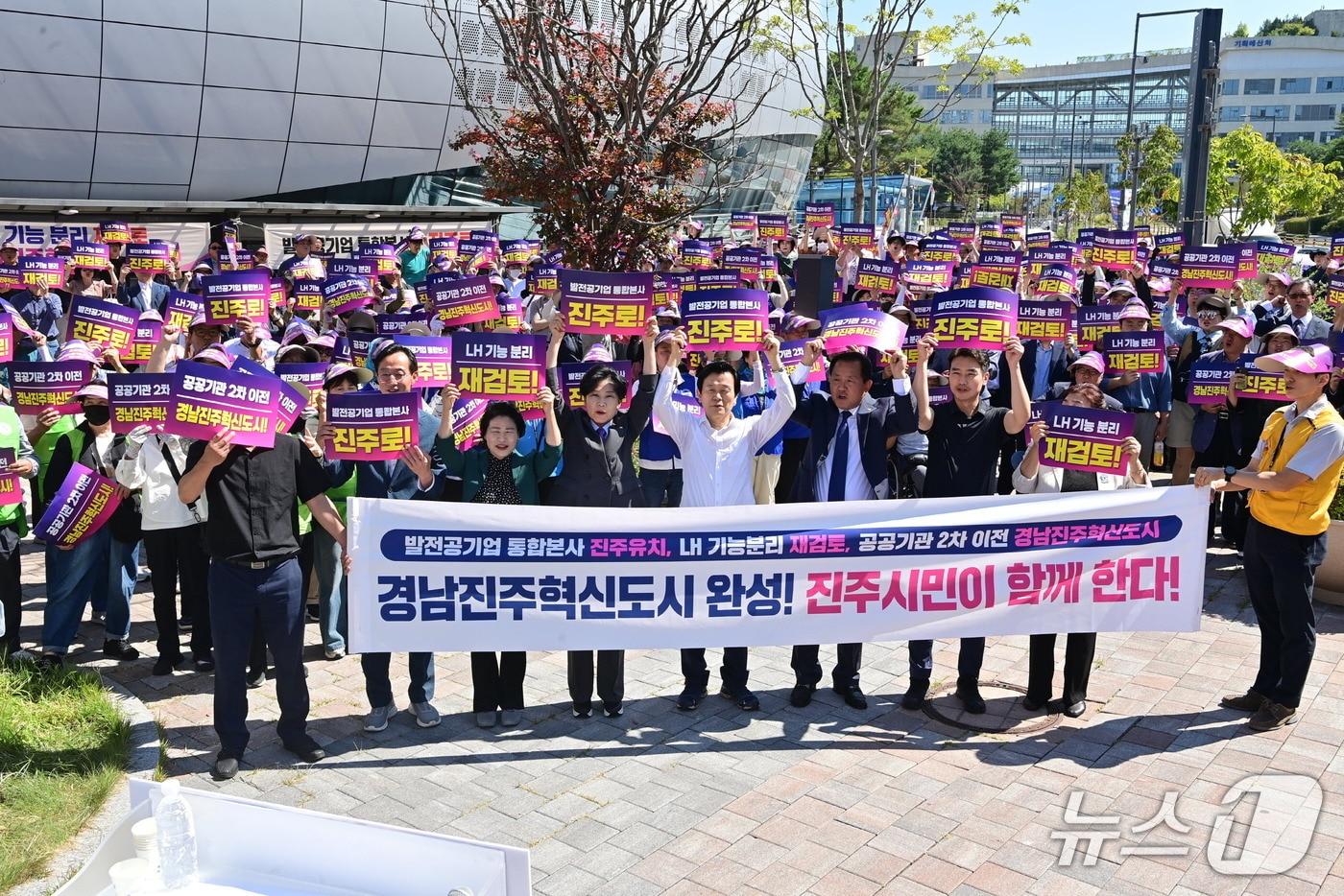 본문 이미지 - '경남진주혁신도시 완성 세종 결의대회'가 21일 세종시 정부세종 창서 앞에서 열리고 있다(진주시 제공. 재판매 및 DB 금지).