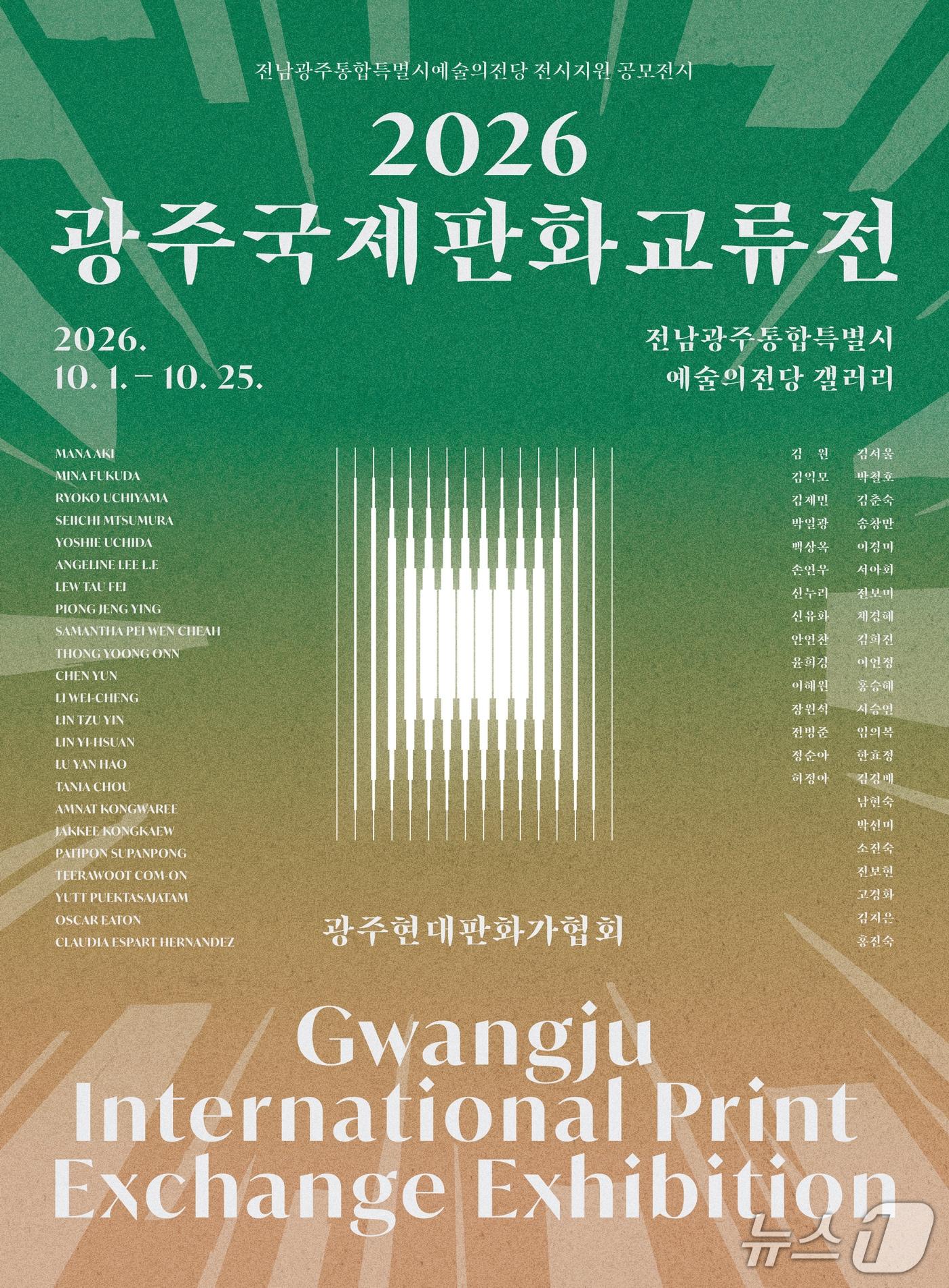 본문 이미지 - 2026 광주국제판화교류전 포스터.