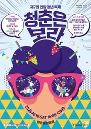 본문 이미지 - '제7회 안양청년축제' 포스터. (안양시 제공. 재판매 및 DB 금지) 2026.9.23/뉴스1