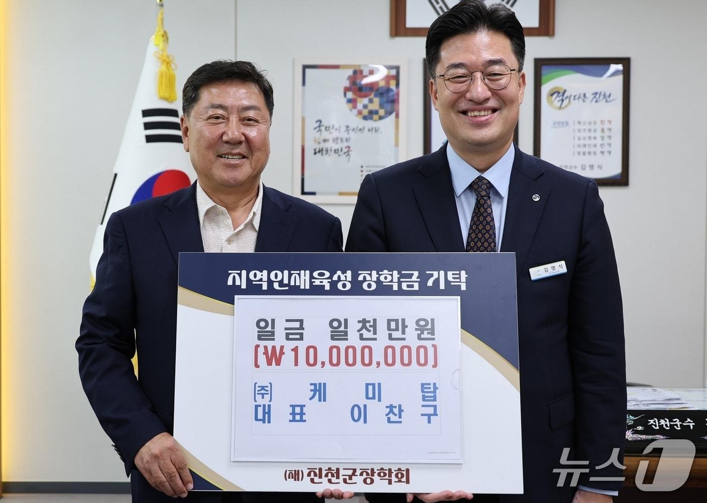 본문 이미지 - (주)케미탑, 진천군장학회에 장학금 기탁.(진천군 제공. 재판매 및 DB 금지).2026.9.23/뉴스1