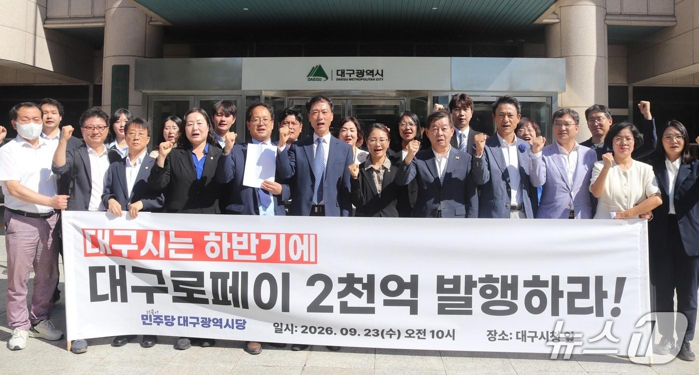 본문 이미지 - 더불어민주당 대구시당이 23일 대구시 동인청사 앞에서 대구로페이 국비 반납을 규탄하는 기자회견을 열고 있다. (대구시 제공. 재판매 및 DB 금지) 2026.9.23/뉴스1