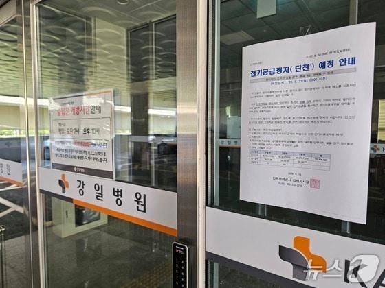 본문 이미지 - 지난 16일 경남 김해시 구산동 강일병원 출입문에 한국전력공사의 전기공급 정지 예정 안내문이 붙어 있다. 2026.9.16 ⓒ 뉴스1 박민석 기자