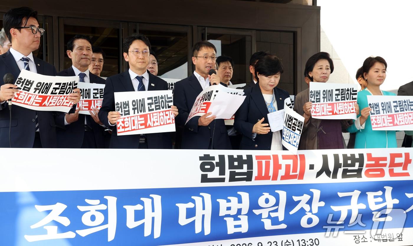 본문 이미지 - 한병도 더불어민주당 원내대표, 서영교 국회 법사위원장 등 더불어민주당 국회의원들이 23일 서울 서초구 대법원에서 조희대 대법원장의 재제청 거부 관련 항의 방문에 앞서 기자회견을 하고 있다. 2026.9.23 ⓒ 뉴스1 김명섭 기자