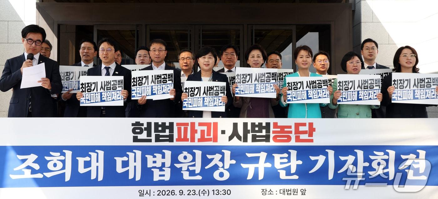 본문 이미지 - 한병도 더불어민주당 원내대표, 서영교 국회 법사위원장 등 더불어민주당 국회의원들이 23일 서울 서초구 대법원에서 조희대 대법원장의 재제청 거부 관련 항의 방문에 앞서 기자회견을 하고 있다. 2026.9.23 ⓒ 뉴스1 김명섭 기자