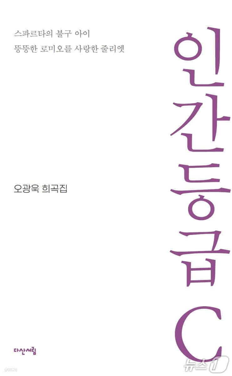 본문 이미지 - [신간] '인간등급 C'