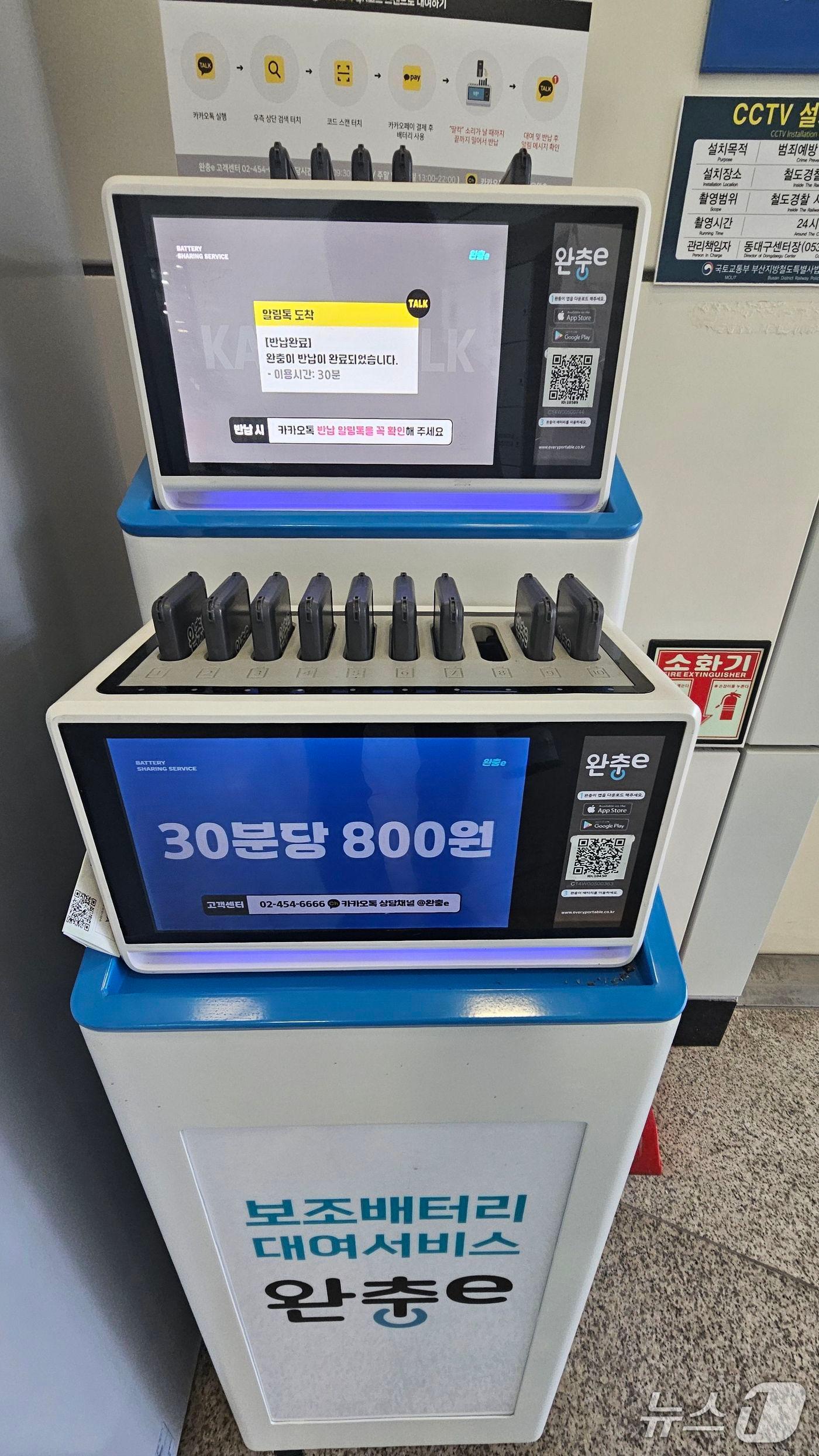 본문 이미지 - KTX  경북 포항역에 있는 보조배터리 대여 코너. 2026.9.23/뉴스1  최창호 기자  