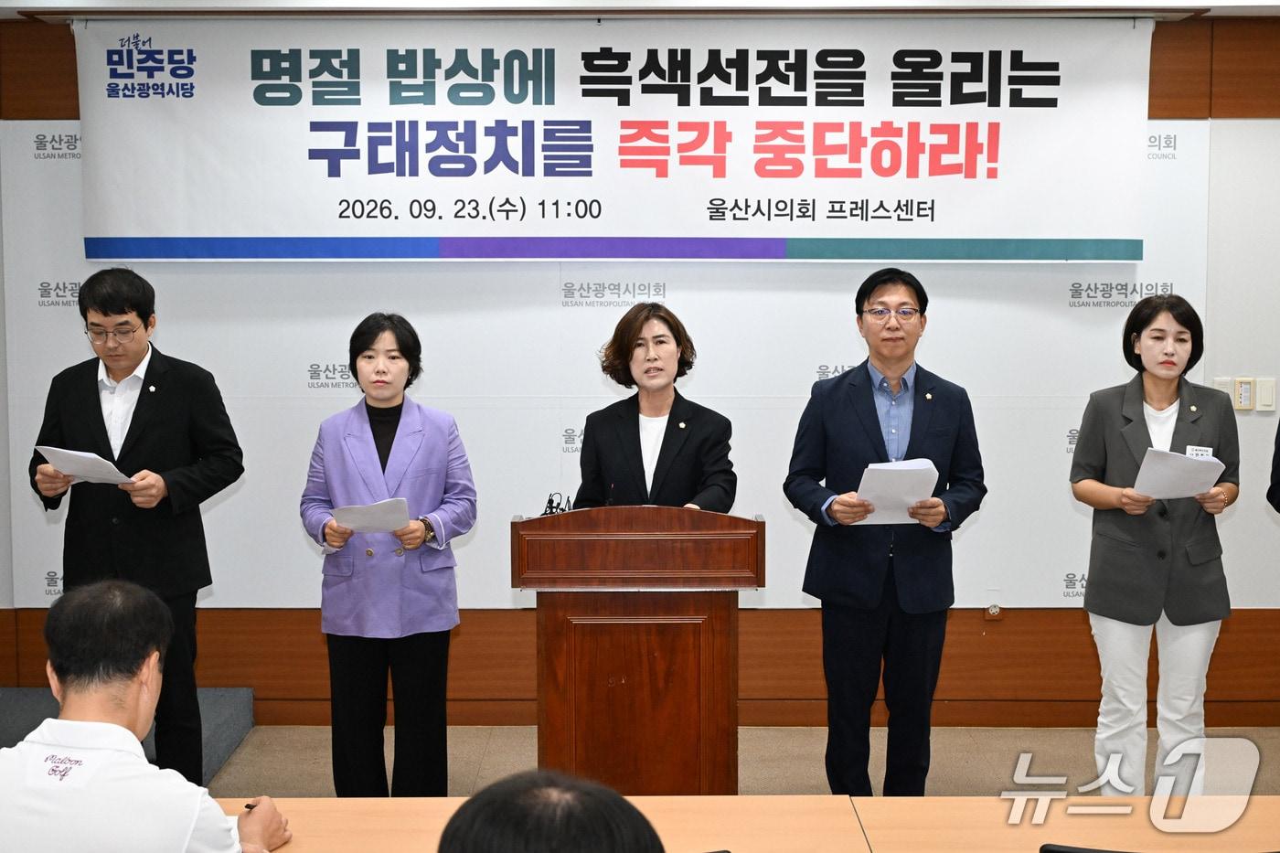 본문 이미지 - 더불어민주당 울산시당이 23일 울산시의회 프레스센터에서 국민의힘 기자회견에 대한 반박 입장을 밝히고 있다.(울산시의회 제공. 재판매 및 DB 금지)/뉴스1