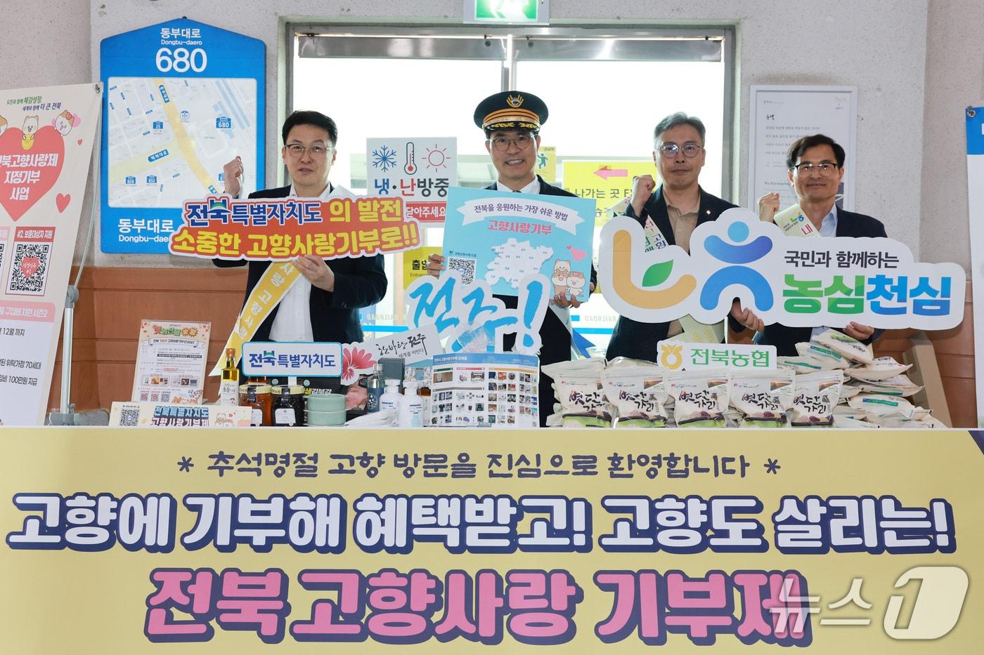 본문 이미지 - 23일 이원택 전북지사가 1일 전주역 1일 명예역장에 위촉된 뒤 전북고향사랑기부제 홍보 캠페인에 동참하고 있다.(전북도 제공. 재판매 및 DB 금지)/뉴스1  