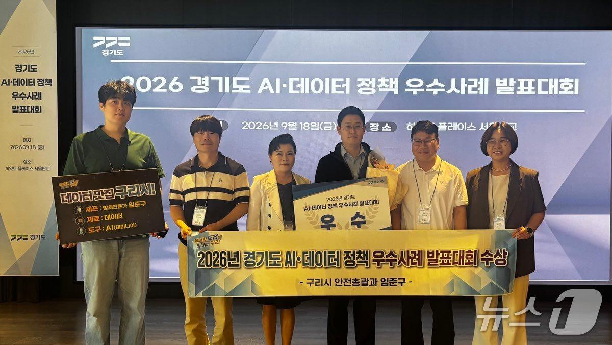 본문 이미지 - 구리시가 '경기도 2026년 AI·데이터 정책 우수 사례 발표대회'에서 우수상을 수상했다. (구리시 제공. 재판매 및 DB 금지)