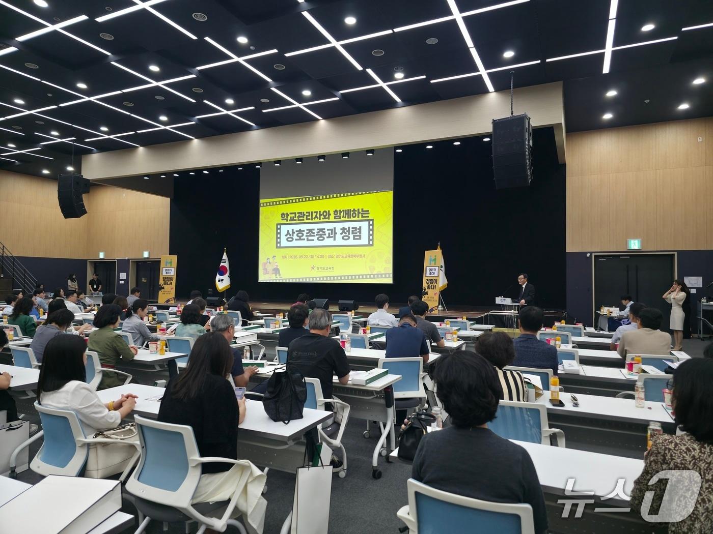 본문 이미지 - 경기도교육청이 북부청사 대강당에서 교장·교감 등 학교 관리자 120여 명을 대상으로 '2026년 영화로 만나는 상호존중과 청렴' 행사를 진행한 모습. (경기도교육청 북부청사 제공. 재판매 및 DB 금지)