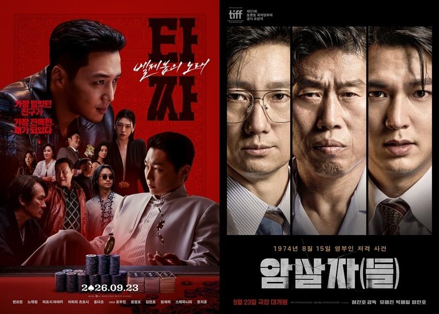본문 이미지 - '타짜: 벨제붑의 노래', '암살자(들)' 포스터
