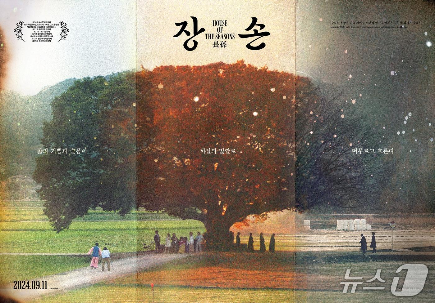 본문 이미지 - 영화 '장손' 포스터
