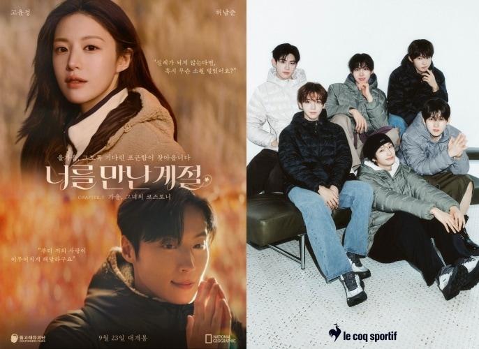 본문 이미지 - 내셔널지오그래픽 어패럴 캠페인(왼쪽)과 르꼬끄 스포르티브 모델로 발탁된 신인그룹 '킥플립'(각 브랜드 제공)