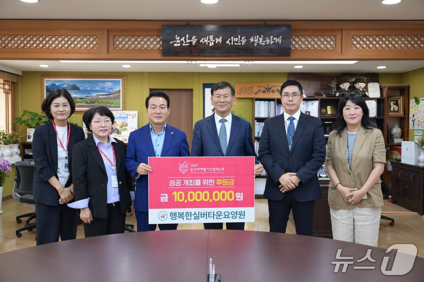 본문 이미지 - 행복한실버타운요양원이 논산시에 엑스포 성공 개최를 위한 후원금 1000만 원을 전달했다. (논산시 제공. 재판매 및 DB금지) /뉴스1