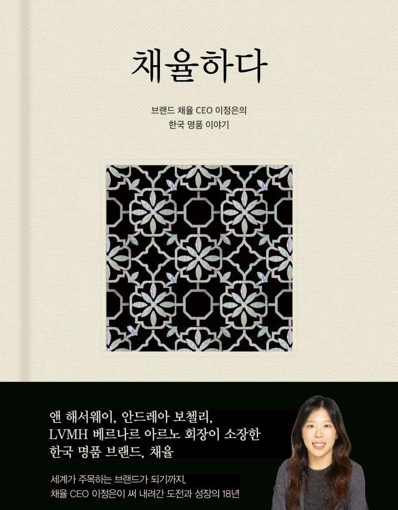 본문 이미지 - 채율하다 (미디어샘 제공)