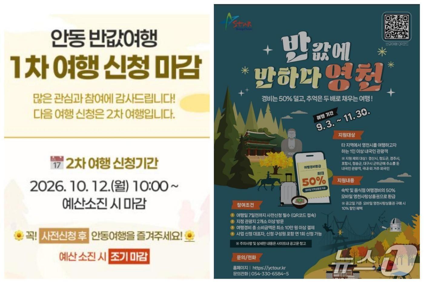 본문 이미지 - 안동과 영천의 반갑여행 홍보 포스터 (안동시.영천시 제공. 재판매 및 DB 금지):2026.9.24/뉴스1