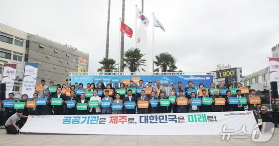 본문 이미지 - '2차 공공기관 제주 이전 촉구 범도민운동본부 홍보 캠페인'./뉴스1