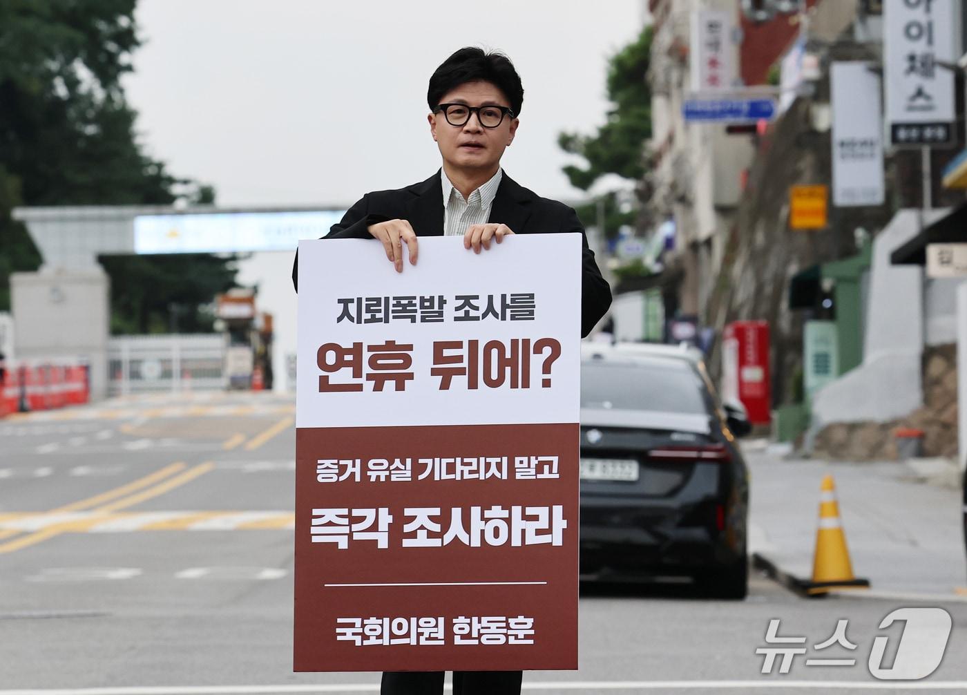 본문 이미지 - 한동훈 무소속 의원이 지난 24일 오후 서울 용산구 국방부 앞에서 기자회견을 열고 'DMZ 지뢰 폭발' 현장 조사를 촉구하는 1인 시위를 하고 있다. 2026.9.24 ⓒ 뉴스1 오대일 기자