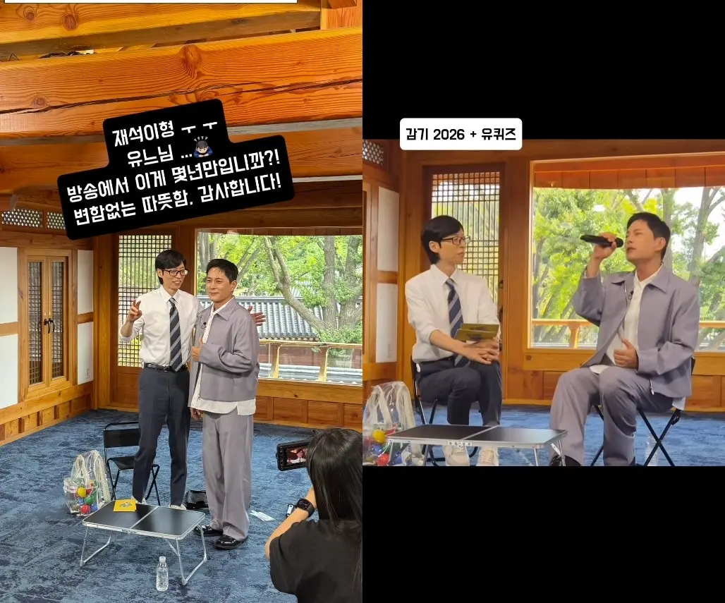 본문 이미지 - 유재석과 이기찬(이기찬 SNS 영상 갈무리)