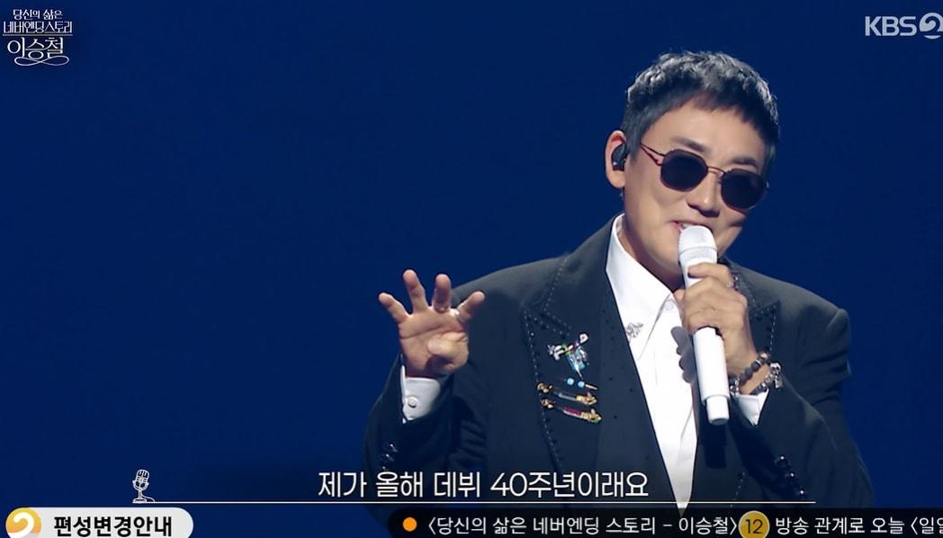 본문 이미지 - KBS 2TV '당신의 삶은 네버엔딩 스토리-이승철' 화면 캡처
