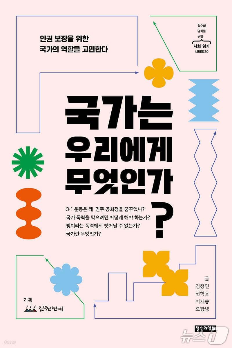 본문 이미지 - '국가는 우리에게 무엇인가?' 표지/뉴스1