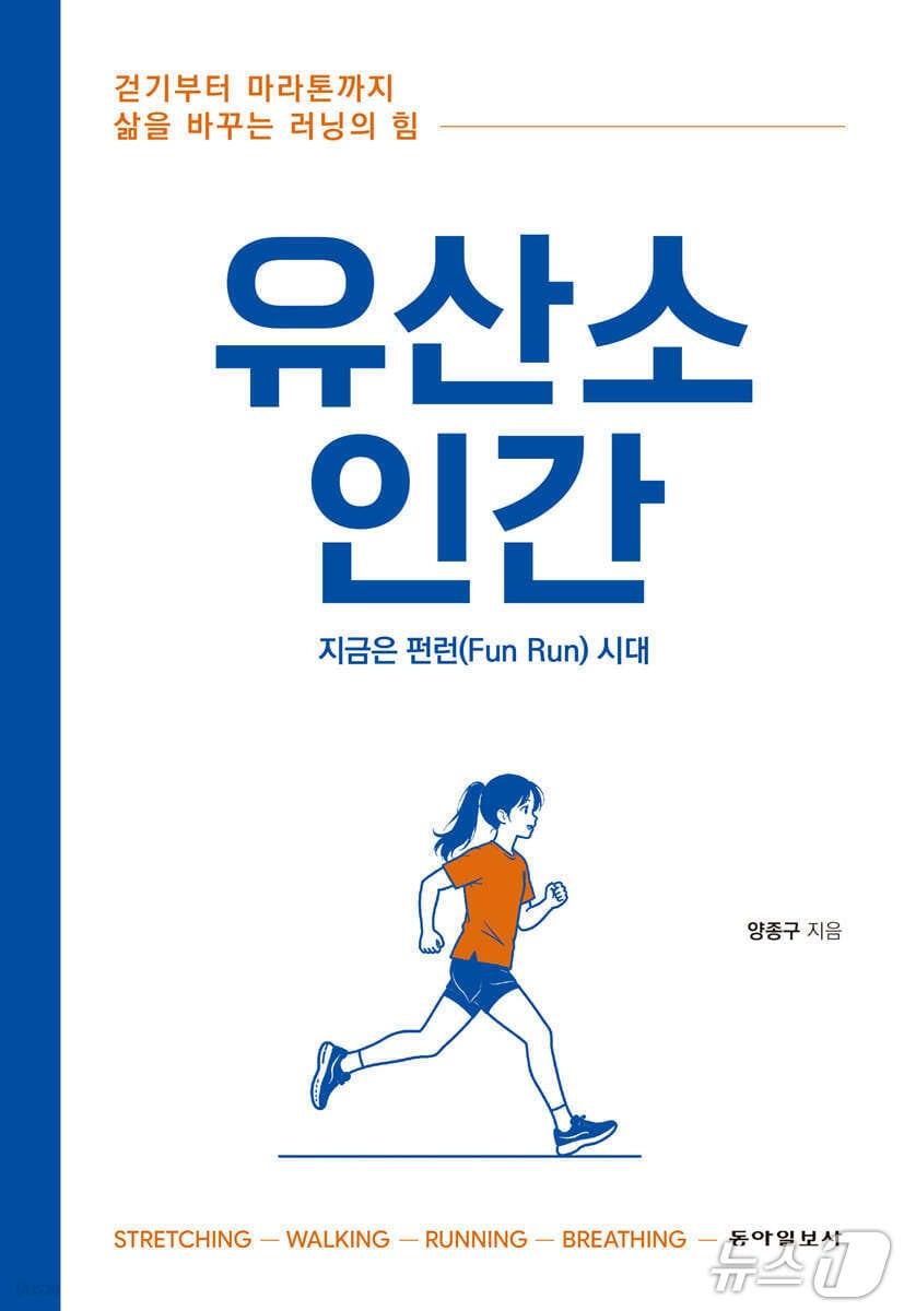 본문 이미지 - '유산소인간' 표지/뉴스1