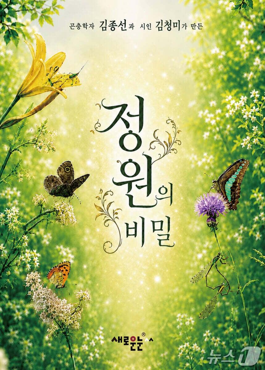 본문 이미지 - '정원의 비밀' 표지/뉴스1
