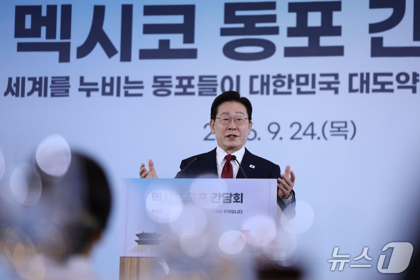 본문 이미지 - 이재명 대통령이 24일(현지시간) 멕시코 멕시코시티 한 호텔에서 열린 동포 간담회에서 발언을 하고 있다. 2026.9.25 ⓒ 뉴스1 허경 기자
