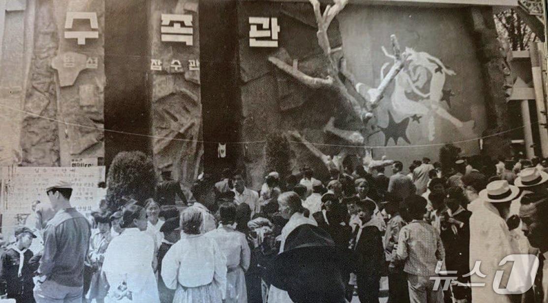 본문 이미지 - 1962년 산업박람회 당시 운영된 해녀 수족관.(김동연 작가 제공. 재판매 및 DB 금지)/뉴스1