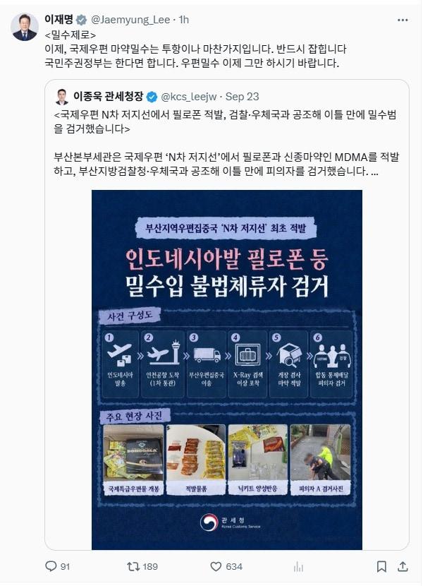 본문 이미지 - 이재명 대통령 엑스 화면 캡처