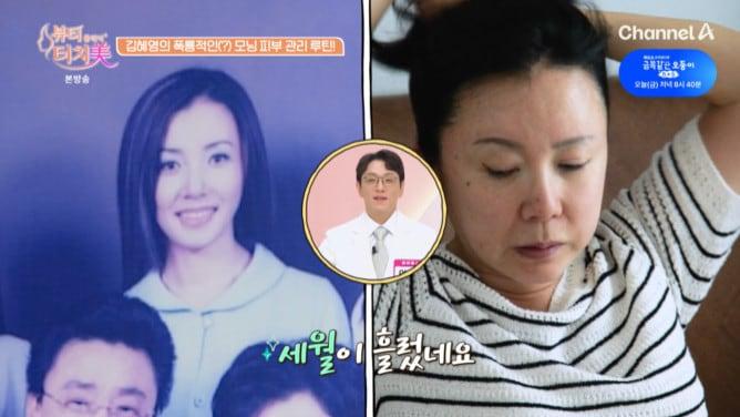 본문 이미지 - 채널A '뷰티 클리닉 터치미' 방송 화면 캡처b
