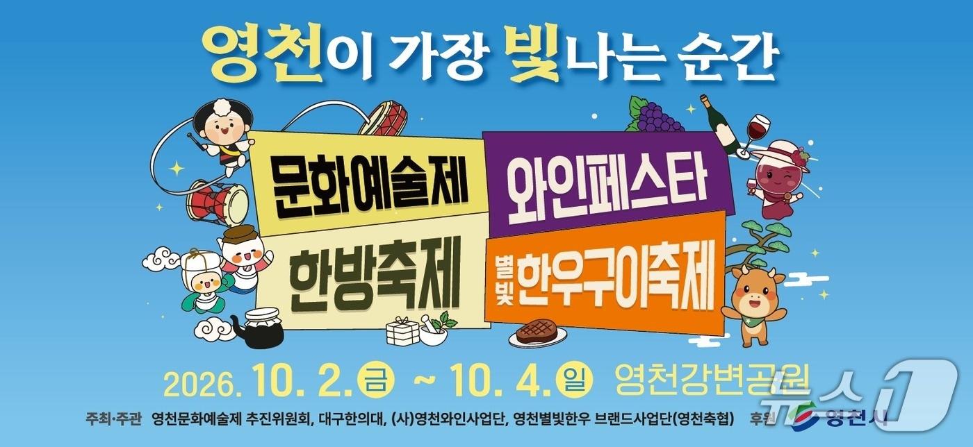 본문 이미지 - '영천 공동축제' 포스터/뉴스1