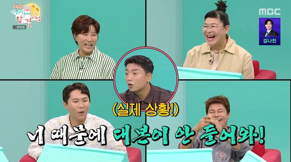 본문 이미지 - MBC '전지적 참견 시점' 갈무리