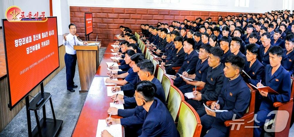 본문 이미지 - (평양 노동신문=뉴스1) = 북한 노동당 기관지 노동신문은 27일 "양강도 당학교에서 새 시대 당 건설과 당 간부 양성에 관한 경애하는 총비서 동지의 독창적인 사상 이론에 대한 학습을 실속있게 진행하고 있다"라고 보도했다. [국내에서만 사용가능. 재배포 금지. DB 금지. For Use Only in the Republic of Korea. Redistribution Prohibited] rodongphoto@news1.kr