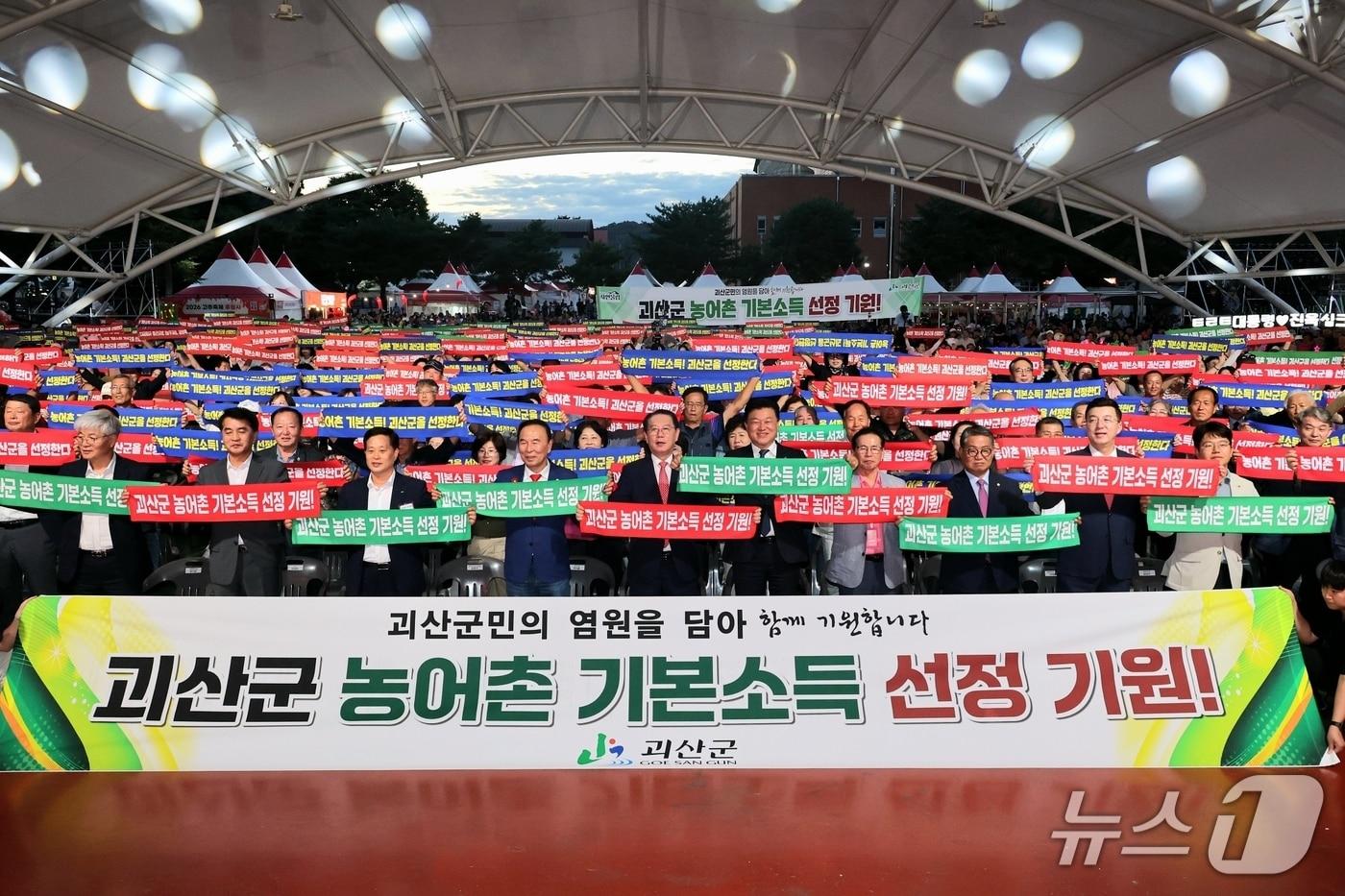 본문 이미지 - 괴산군 농어촌 기본소득 유치 결의대회.(자료사진)/뉴스1