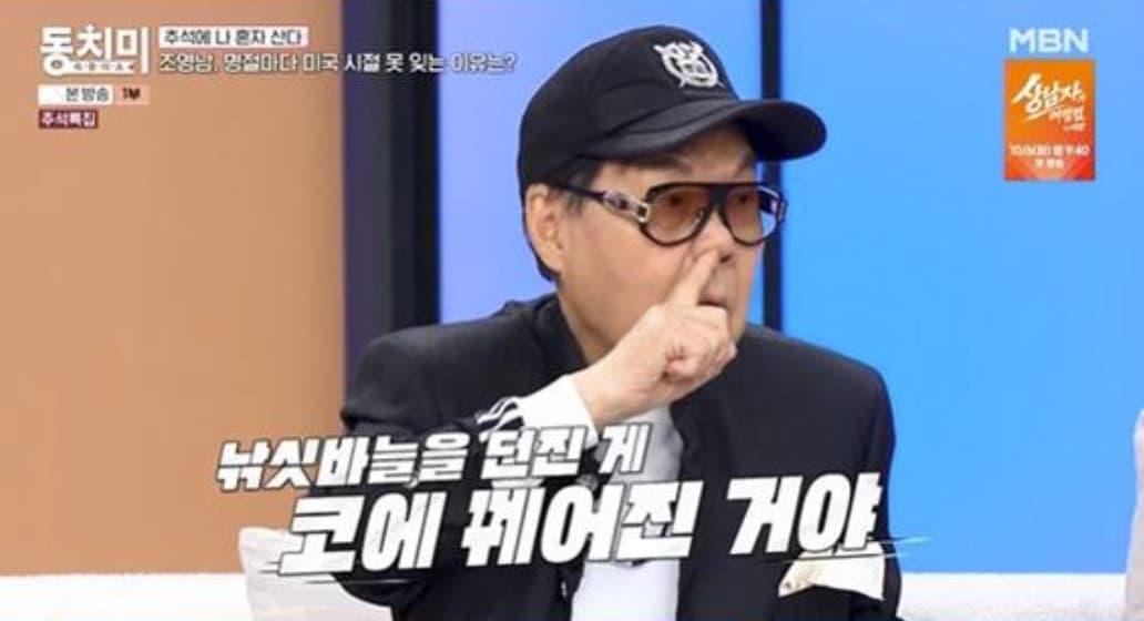 본문 이미지 - 조영남/방송 캡처