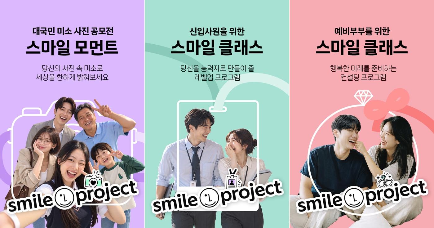 본문 이미지 - LG가 우리 사회에 긍정 에너지를 전파하기 위한 브랜드 캠페인 '스마일 프로젝트'를 선보인다.(LG 제공)/뉴스1