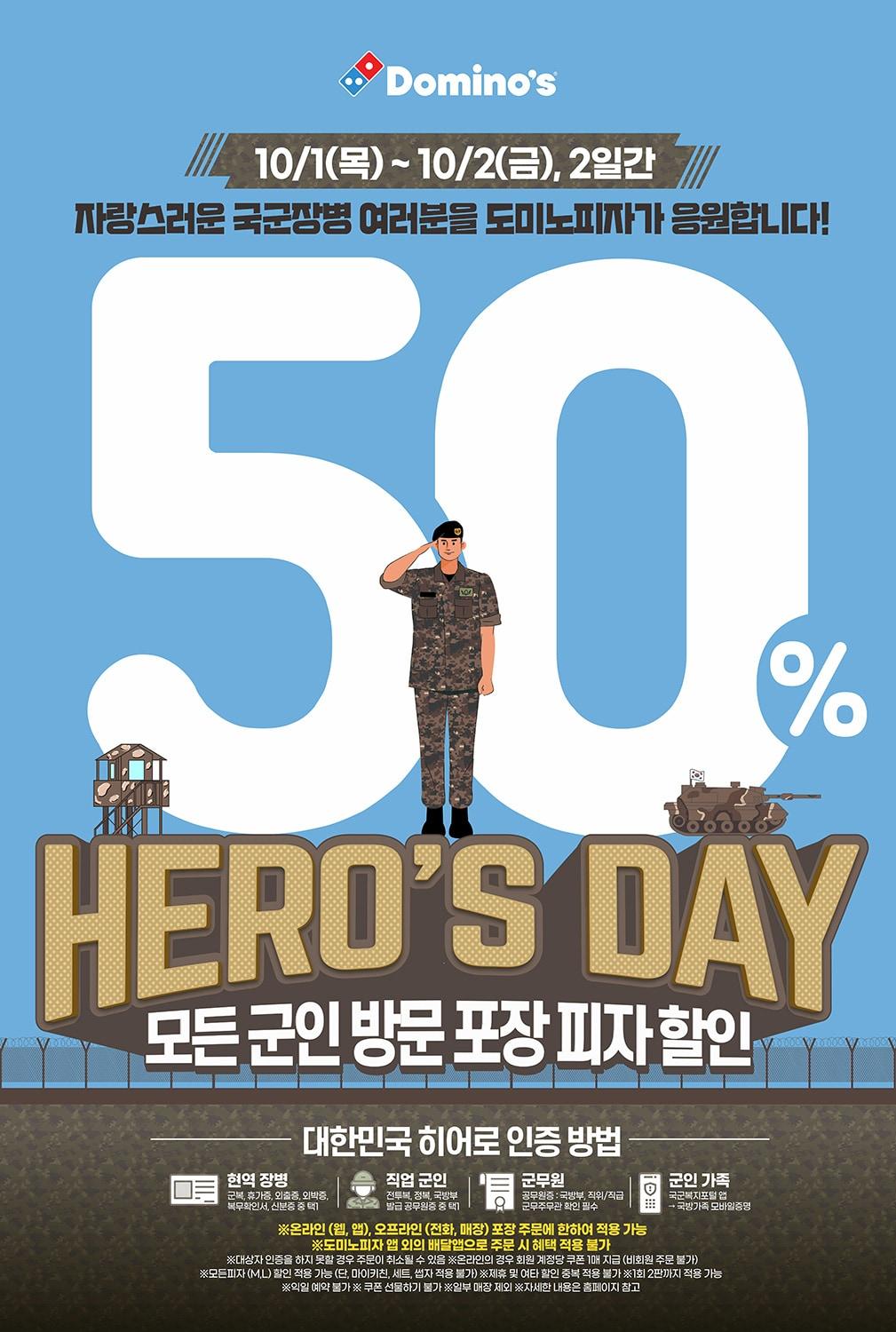 본문 이미지 - 행사 포스터.(도미노피자 제공)