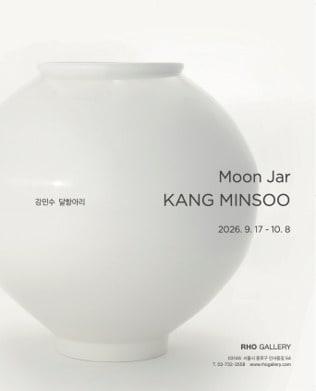 본문 이미지 - 강민수 '달항아리' 展 (노화랑 제공)