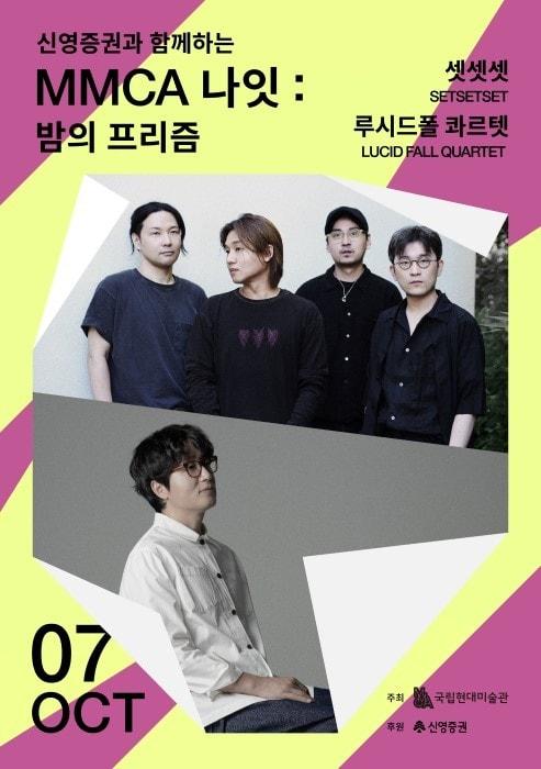 본문 이미지 - 2026 MMCA 나잇_밤의 프리즘_포스터 (국립현대미술관 제공)