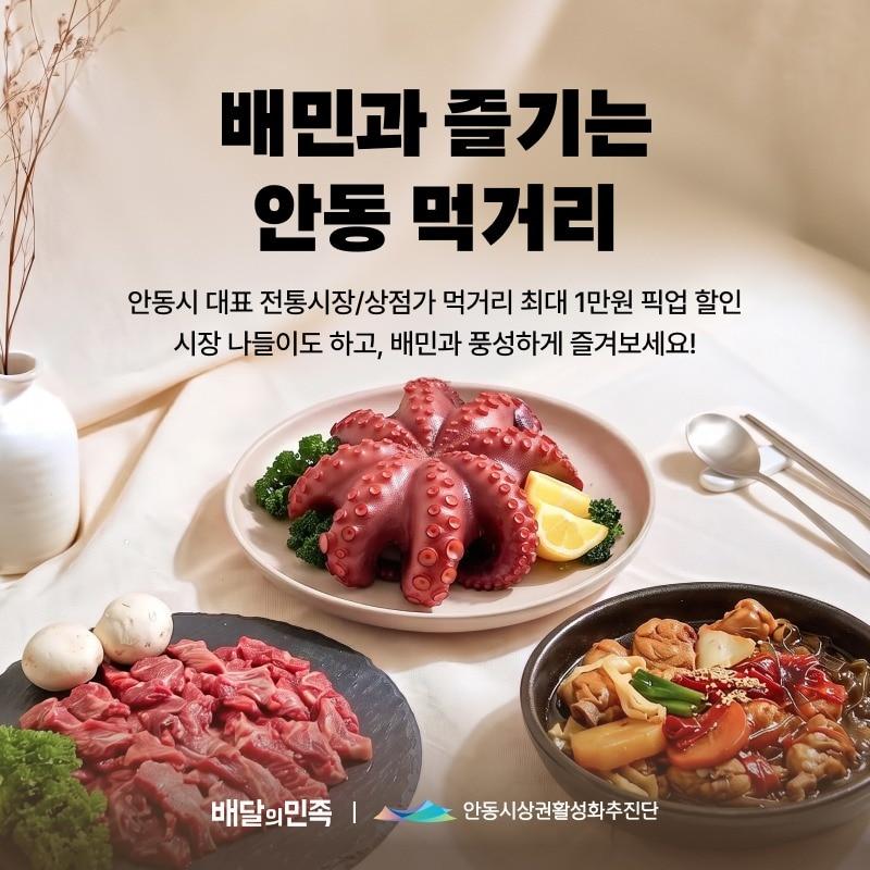 본문 이미지 - 배민-안동시 골목상권 살리기(배달의민족 제공)