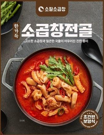 본문 이미지 - 소팔소곱창 전골(홈앤쇼핑 제공)