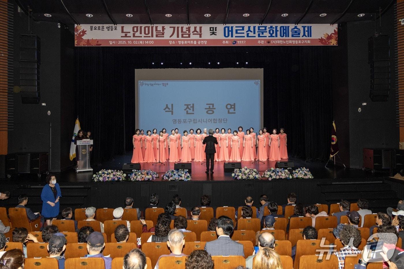 본문 이미지 - 2025년 노인의 날 식전공연.(영등포구 제공)