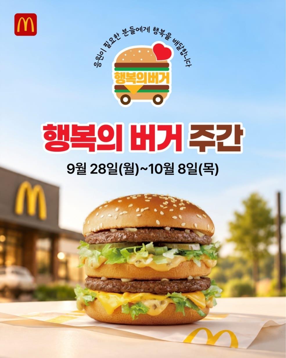 본문 이미지 - 행사 포스터.(한국맥도날드 제공)