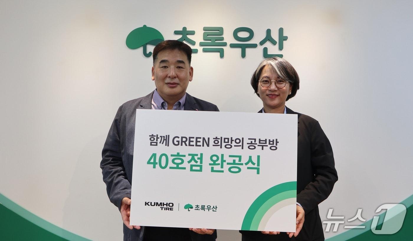 본문 이미지 - 강진구 금호타이어 경영지원팀장(왼쪽)과 황윤지 초록우산 나눔사업5팀장(오른쪽)이 '함께 그린(GREEN) 희망의 공부방' 40호점 완공식 기념 촬영한 모습(금호타이어 제공). 2026.9.28.