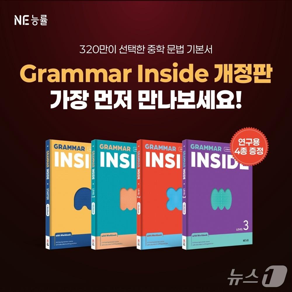 본문 이미지 - (NE능률 제공)