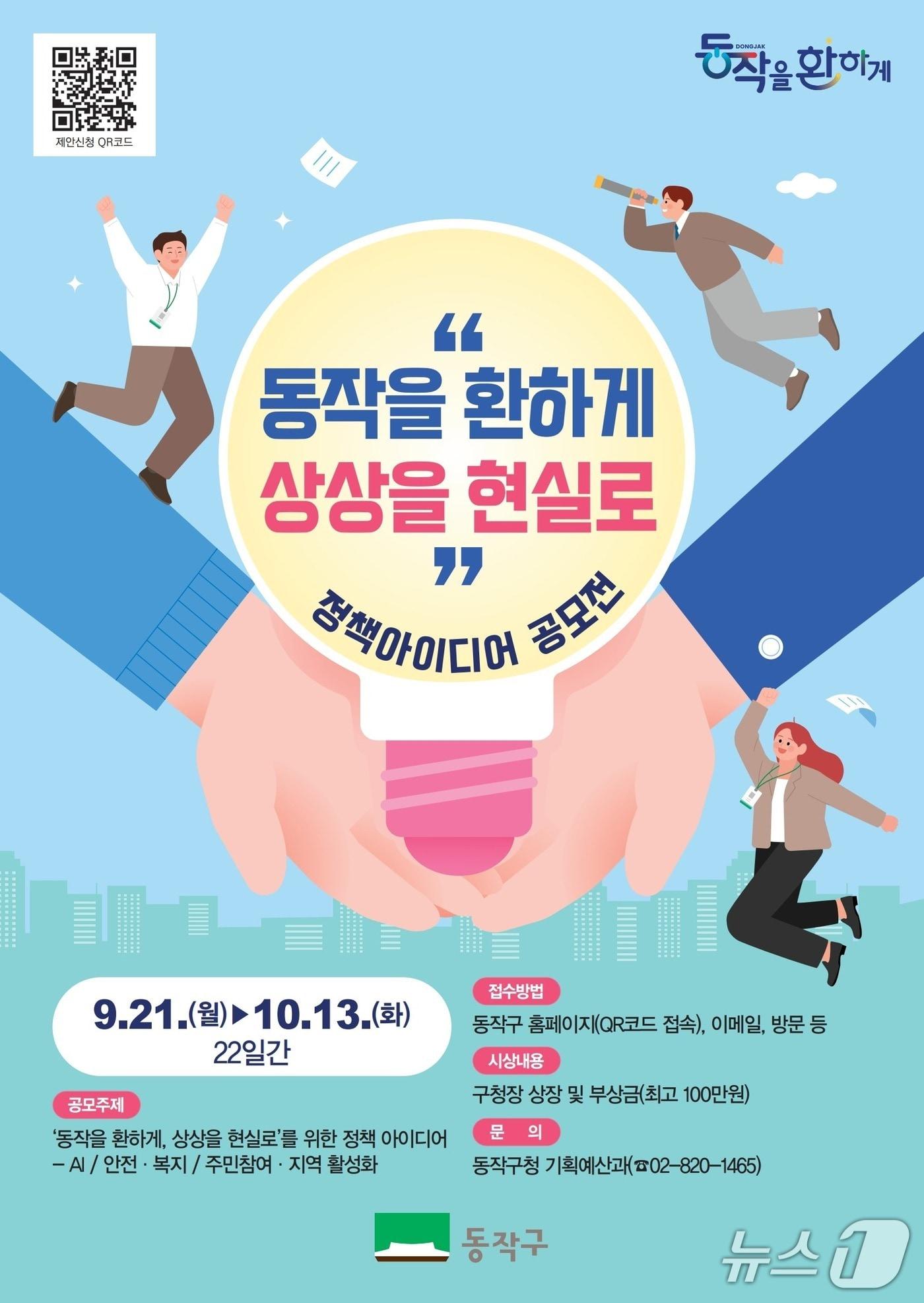 본문 이미지 - 2026년 동작구 정책아이디어 공모전 홍보 포스터.(동작구 제공)